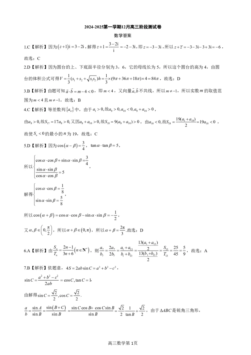 河北省新时代NT教育2024-2025学年第一学期12月高三阶段测试数学试卷+答案_2024-2025高三（6-6月题库）_2024年12月试卷_1215河北省新时代NT教育2024-2025学年第一学期12月高三阶段测试