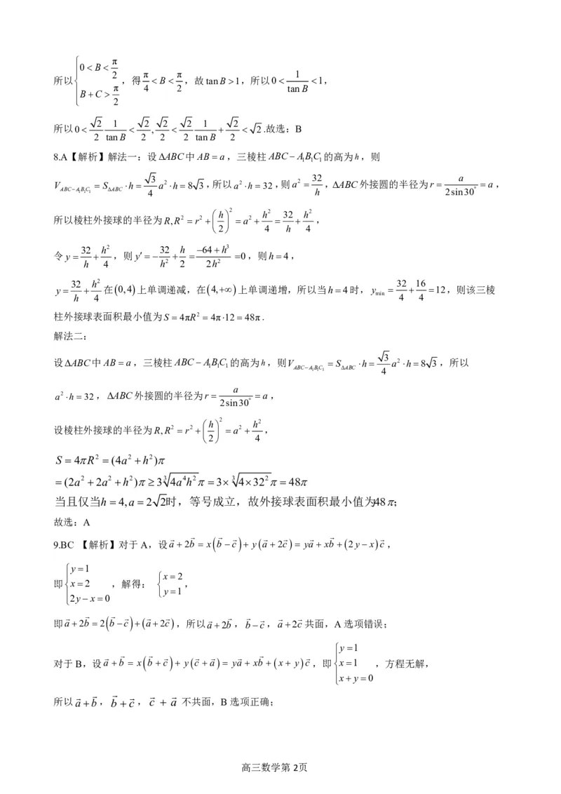 河北省新时代NT教育2024-2025学年第一学期12月高三阶段测试数学试卷+答案_2024-2025高三（6-6月题库）_2024年12月试卷_1215河北省新时代NT教育2024-2025学年第一学期12月高三阶段测试