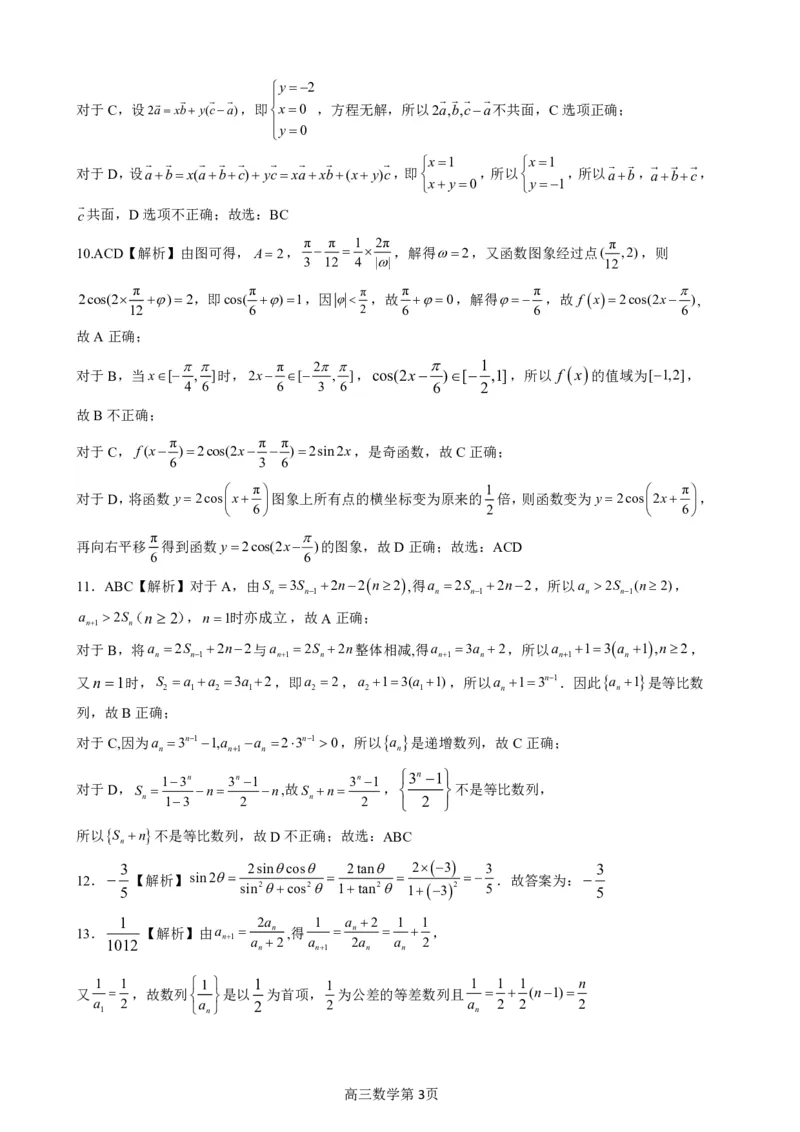 河北省新时代NT教育2024-2025学年第一学期12月高三阶段测试数学试卷+答案_2024-2025高三（6-6月题库）_2024年12月试卷_1215河北省新时代NT教育2024-2025学年第一学期12月高三阶段测试