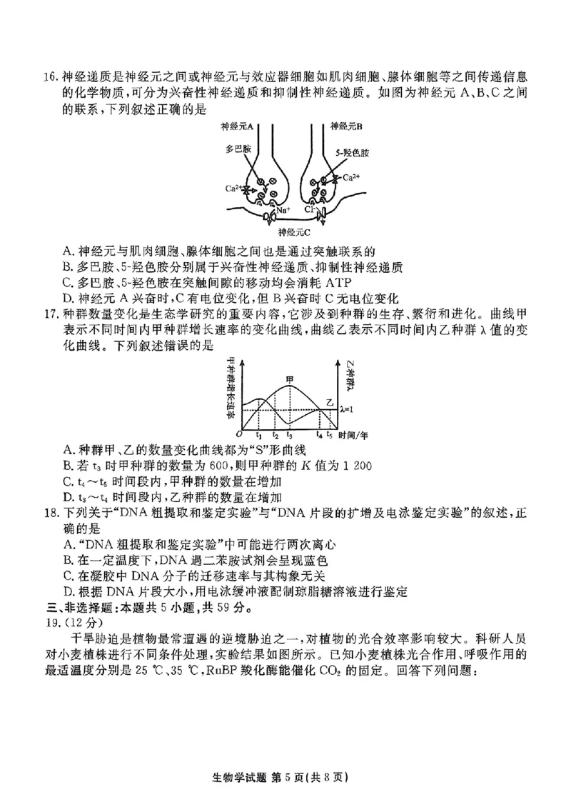 河北省张家口市2025届高三年级全市第二次模拟考试(张家口二模)生物试题_2024-2026高三（6-6月题库）_2025年04月试卷_04282025届河北省张家口市高三二模试卷