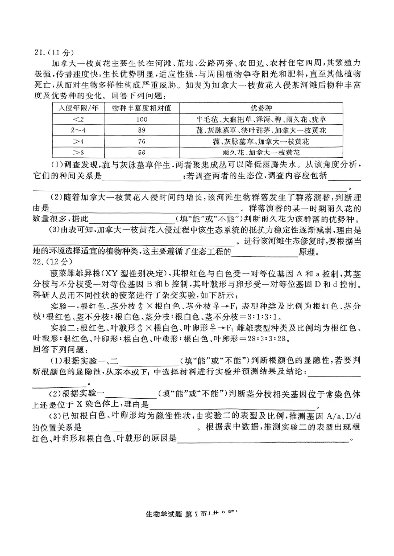 河北省张家口市2025届高三年级全市第二次模拟考试(张家口二模)生物试题_2024-2026高三（6-6月题库）_2025年04月试卷_04282025届河北省张家口市高三二模试卷
