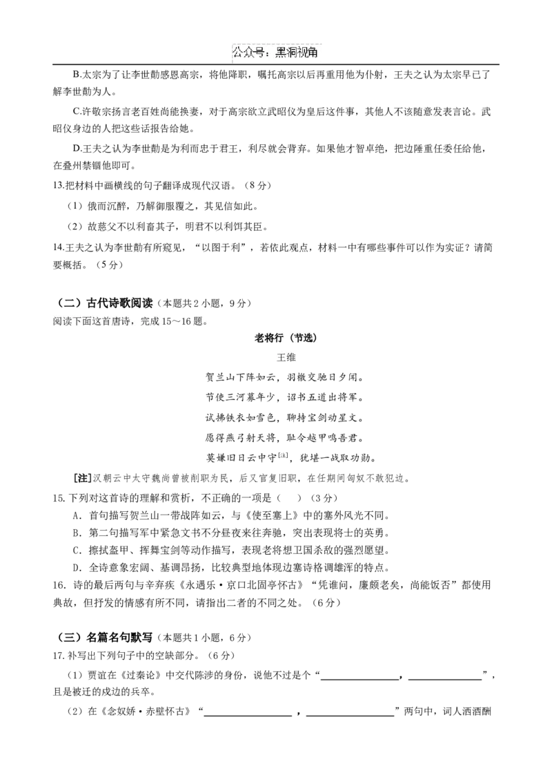 广东省深圳市高级中学（集团）2024-2025学年高三上学期第二次诊断考试语文试题_2024-2025高三（6-6月题库）_2024年12月试卷