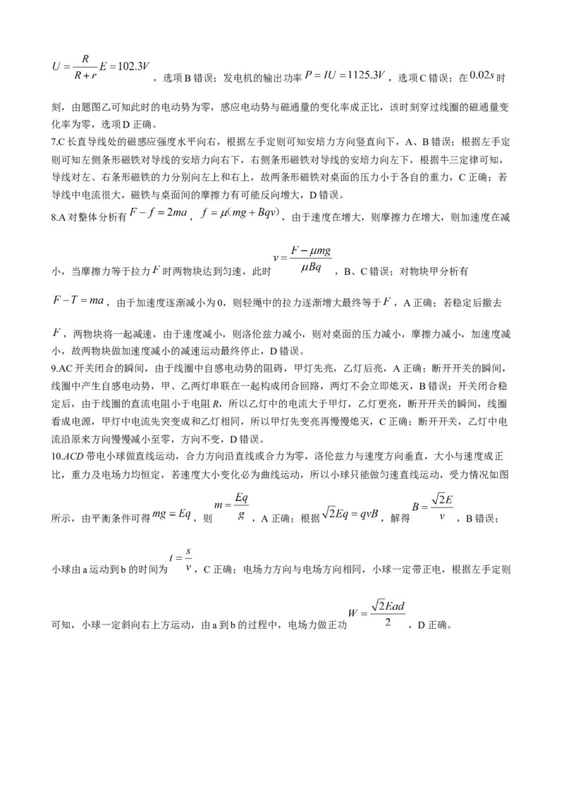 山东省菏泽市鄄城县第一中学2024-2025学年高二下学期学生自主检测（二）（4月）物理试卷（含解析）_2024-2025高二（7-7月题库）_2025年05月试卷