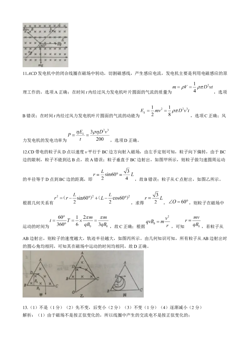 山东省菏泽市鄄城县第一中学2024-2025学年高二下学期学生自主检测（二）（4月）物理试卷（含解析）_2024-2025高二（7-7月题库）_2025年05月试卷