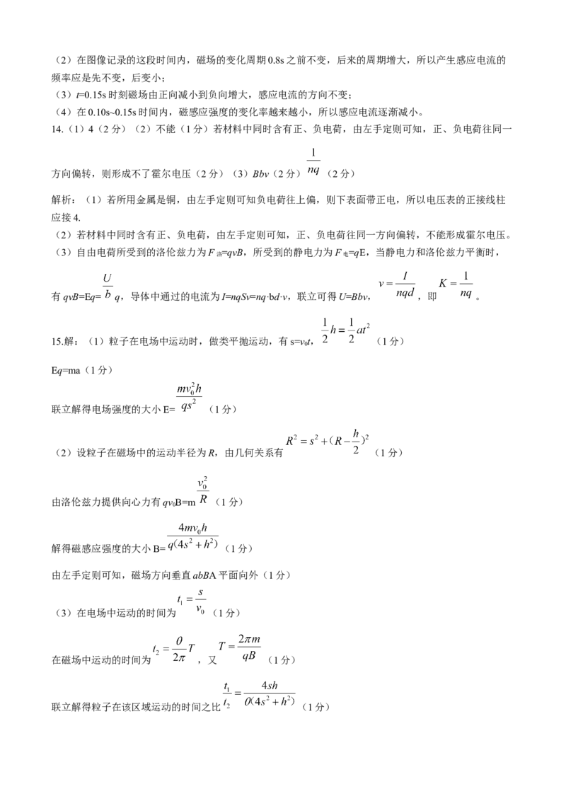 山东省菏泽市鄄城县第一中学2024-2025学年高二下学期学生自主检测（二）（4月）物理试卷（含解析）_2024-2025高二（7-7月题库）_2025年05月试卷