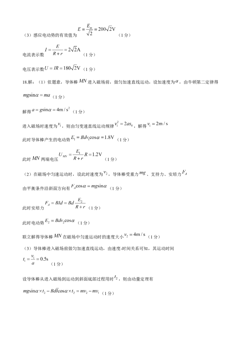 山东省菏泽市鄄城县第一中学2024-2025学年高二下学期学生自主检测（二）（4月）物理试卷（含解析）_2024-2025高二（7-7月题库）_2025年05月试卷