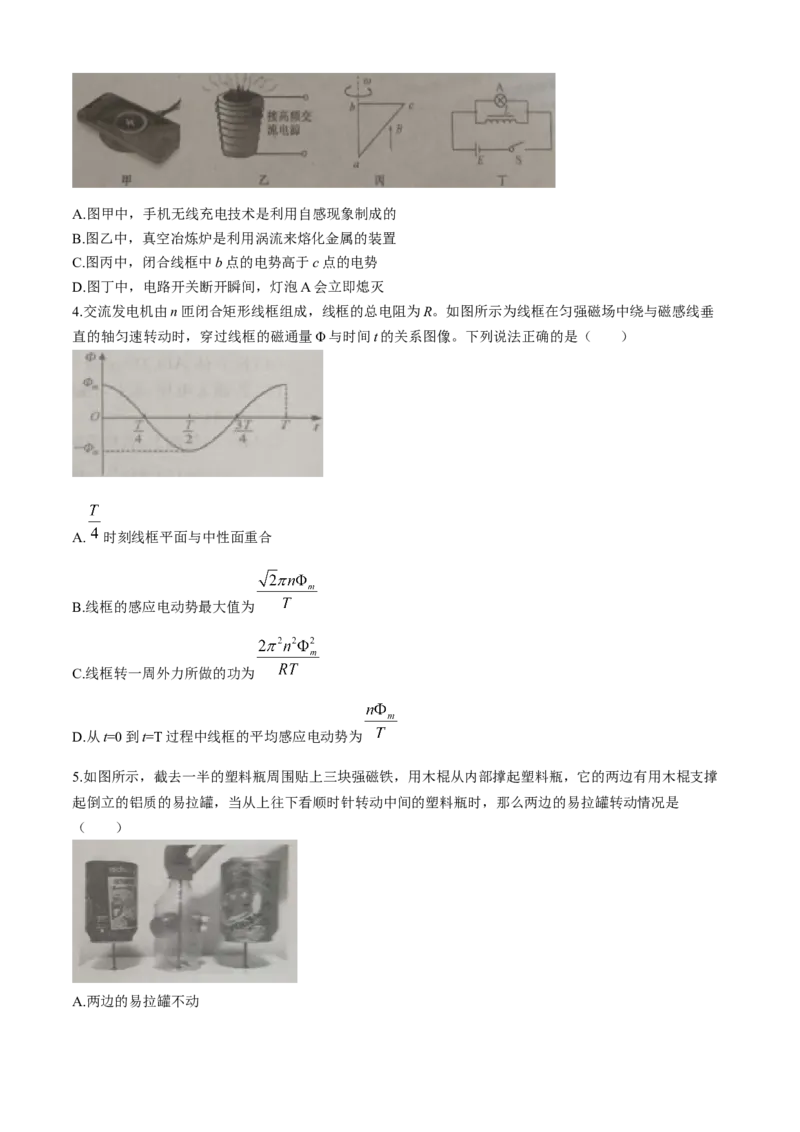 山东省菏泽市鄄城县第一中学2024-2025学年高二下学期学生自主检测（二）（4月）物理试卷（含解析）_2024-2025高二（7-7月题库）_2025年05月试卷