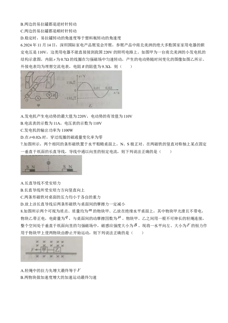 山东省菏泽市鄄城县第一中学2024-2025学年高二下学期学生自主检测（二）（4月）物理试卷（含解析）_2024-2025高二（7-7月题库）_2025年05月试卷