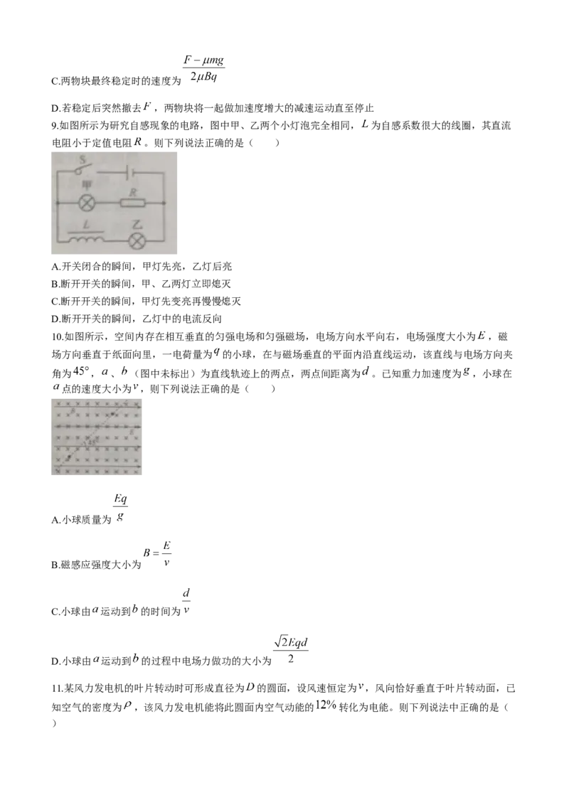 山东省菏泽市鄄城县第一中学2024-2025学年高二下学期学生自主检测（二）（4月）物理试卷（含解析）_2024-2025高二（7-7月题库）_2025年05月试卷