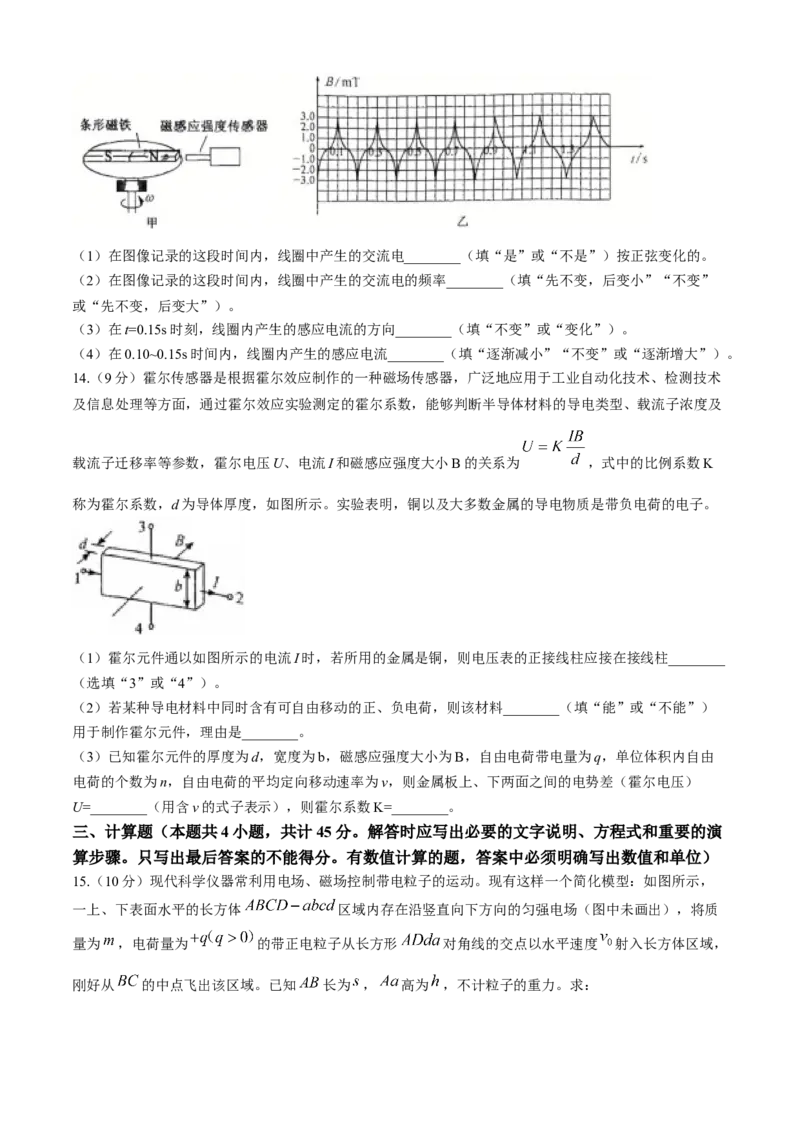 山东省菏泽市鄄城县第一中学2024-2025学年高二下学期学生自主检测（二）（4月）物理试卷（含解析）_2024-2025高二（7-7月题库）_2025年05月试卷