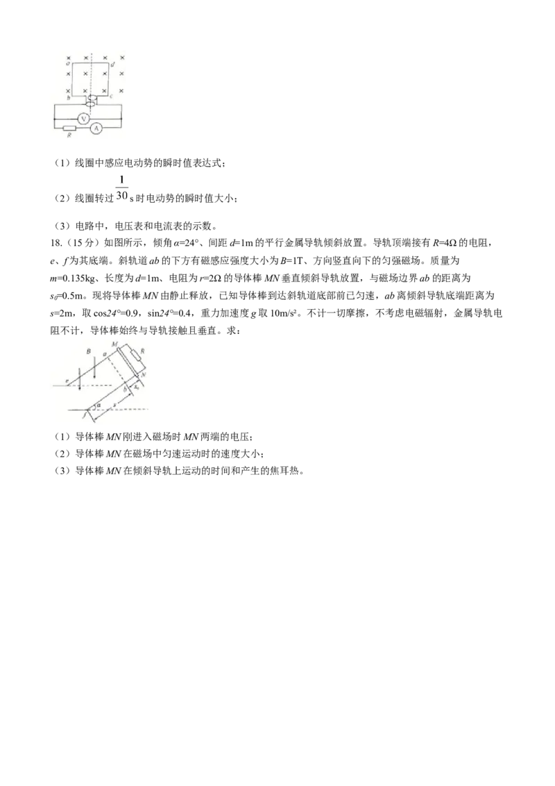 山东省菏泽市鄄城县第一中学2024-2025学年高二下学期学生自主检测（二）（4月）物理试卷（含解析）_2024-2025高二（7-7月题库）_2025年05月试卷
