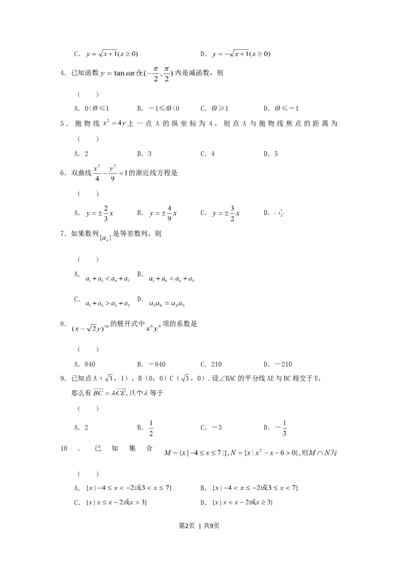 2005年新疆高考文科数学真题及答案_数学高考真题试卷_旧1990-2007&middot;高考数学真题_1990-2007&middot;高考数学真题&middot;word_新疆