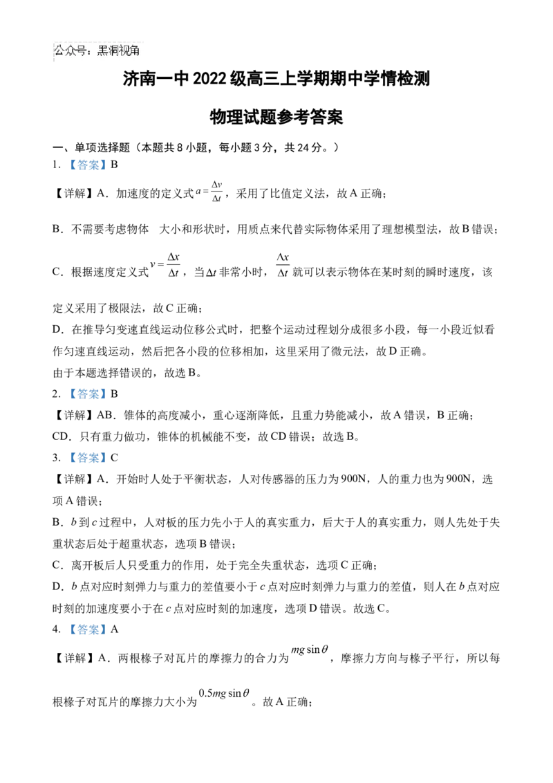 山东省济南第一中学2024-2025学年高三上学期期中学情检测试题物理答案_2024-2025高三（6-6月题库）_2024年12月试卷_1205山东省济南第一中学2024-2025学年高三上学期期中学情检测（全科）
