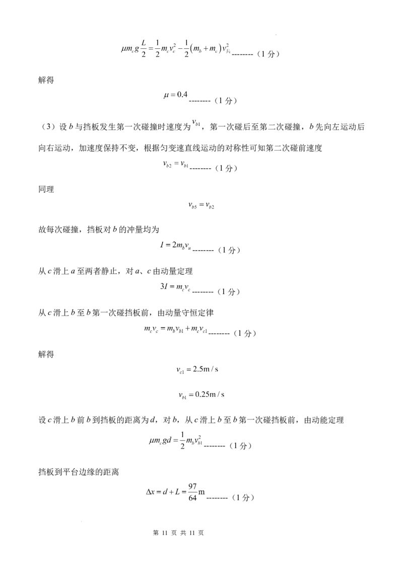 山东省济南第一中学2024-2025学年高三上学期期中学情检测试题物理答案_2024-2025高三（6-6月题库）_2024年12月试卷_1205山东省济南第一中学2024-2025学年高三上学期期中学情检测（全科）