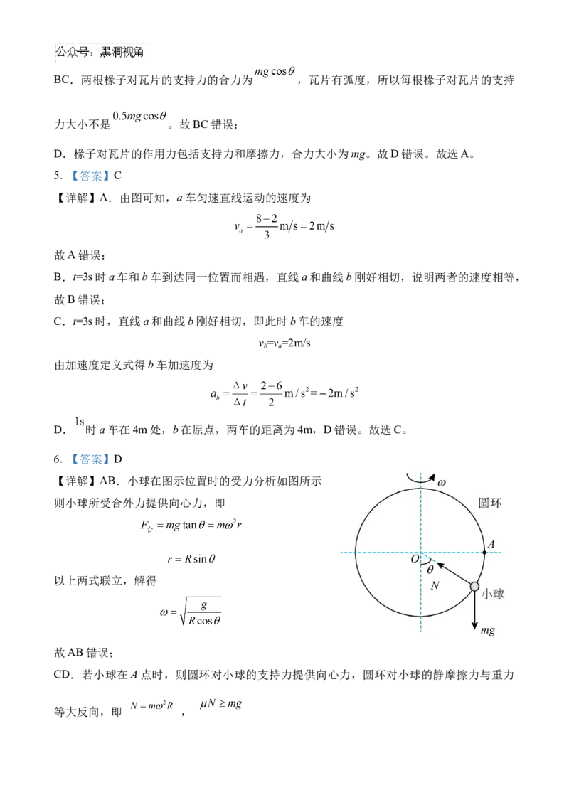 山东省济南第一中学2024-2025学年高三上学期期中学情检测试题物理答案_2024-2025高三（6-6月题库）_2024年12月试卷_1205山东省济南第一中学2024-2025学年高三上学期期中学情检测（全科）