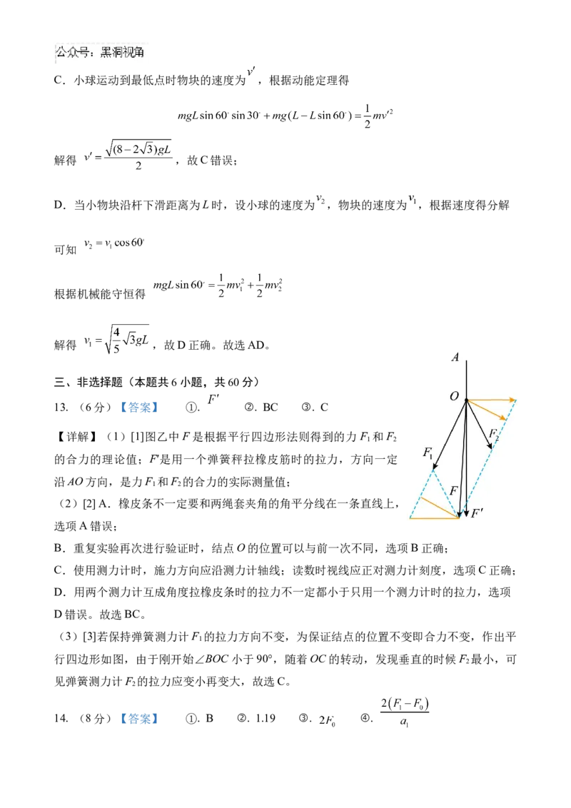 山东省济南第一中学2024-2025学年高三上学期期中学情检测试题物理答案_2024-2025高三（6-6月题库）_2024年12月试卷_1205山东省济南第一中学2024-2025学年高三上学期期中学情检测（全科）