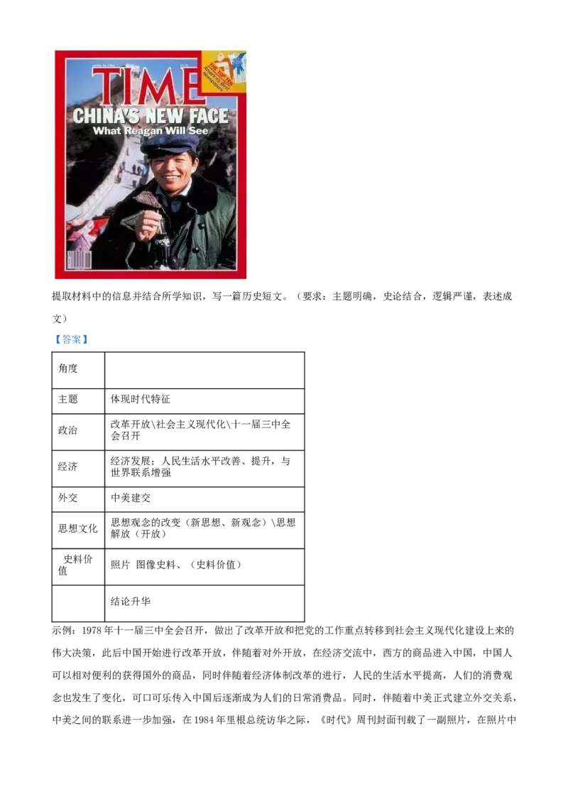 精品解析：江苏省四校2023-2024学年高三下学期期初测试联考历史试卷（解析版）_2024年3月_013月合集_2024届江苏四校（苏高中+淮阴+海门+姜堰）高三下期初考试