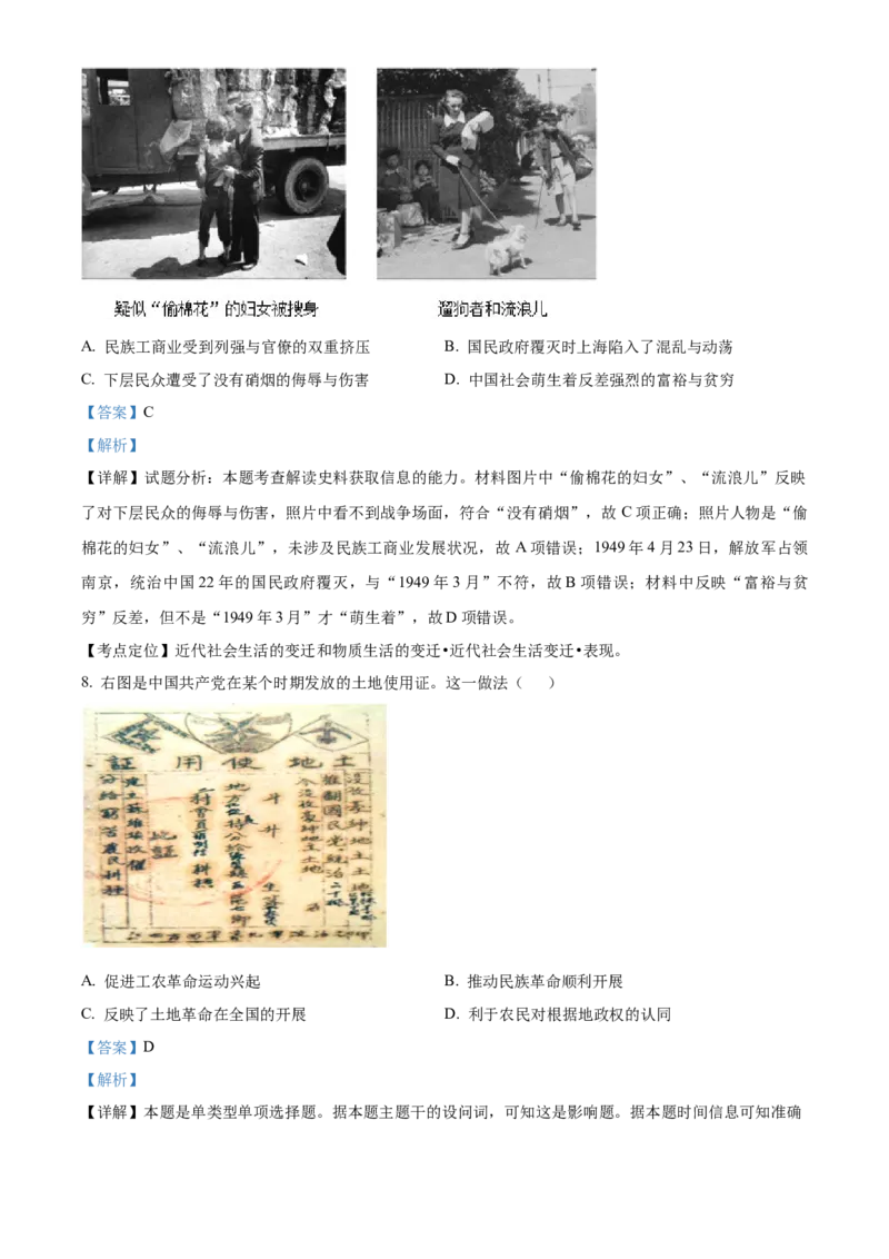 精品解析：江苏省四校2023-2024学年高三下学期期初测试联考历史试卷（解析版）_2024年3月_013月合集_2024届江苏四校（苏高中+淮阴+海门+姜堰）高三下期初考试