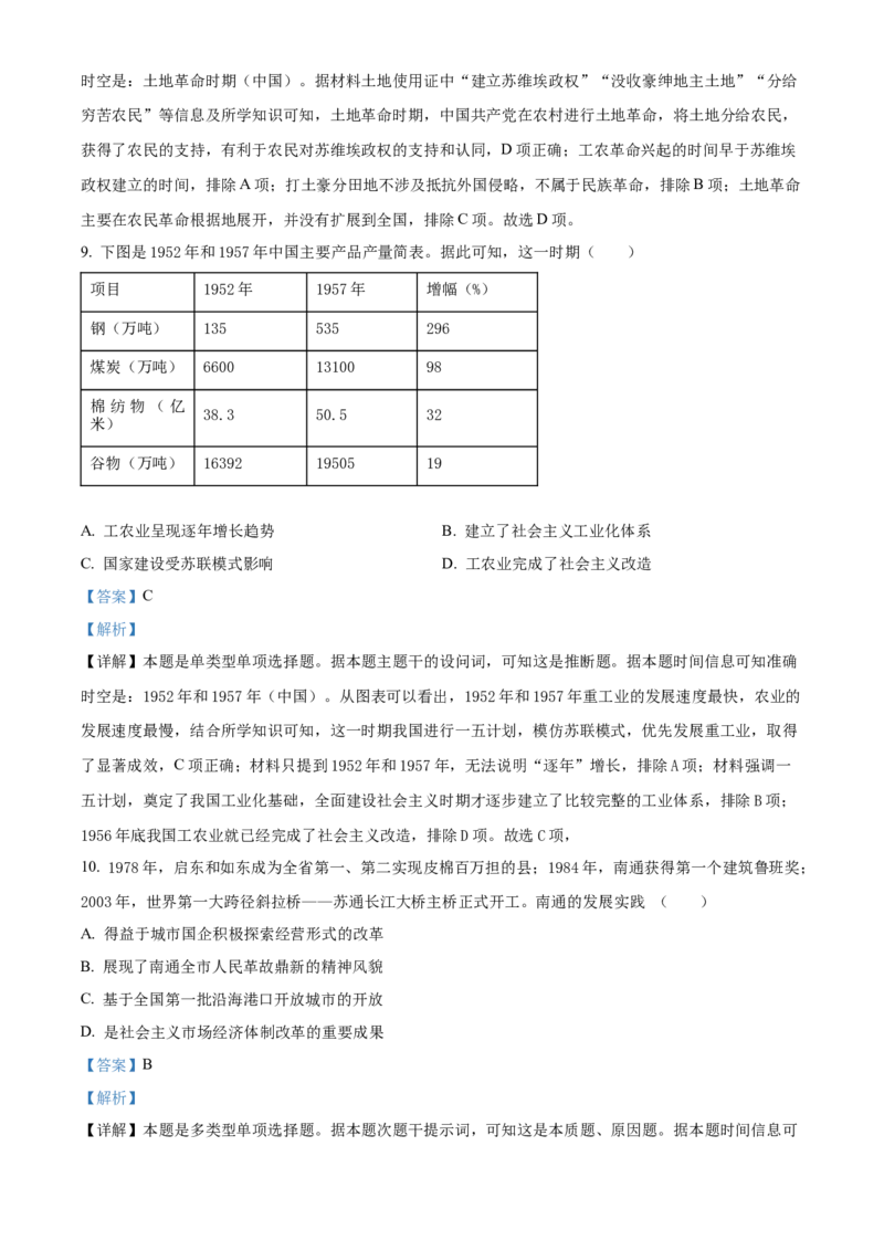 精品解析：江苏省四校2023-2024学年高三下学期期初测试联考历史试卷（解析版）_2024年3月_013月合集_2024届江苏四校（苏高中+淮阴+海门+姜堰）高三下期初考试