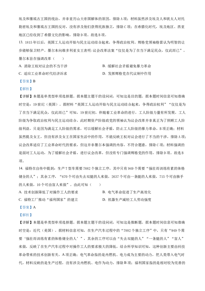 精品解析：江苏省四校2023-2024学年高三下学期期初测试联考历史试卷（解析版）_2024年3月_013月合集_2024届江苏四校（苏高中+淮阴+海门+姜堰）高三下期初考试