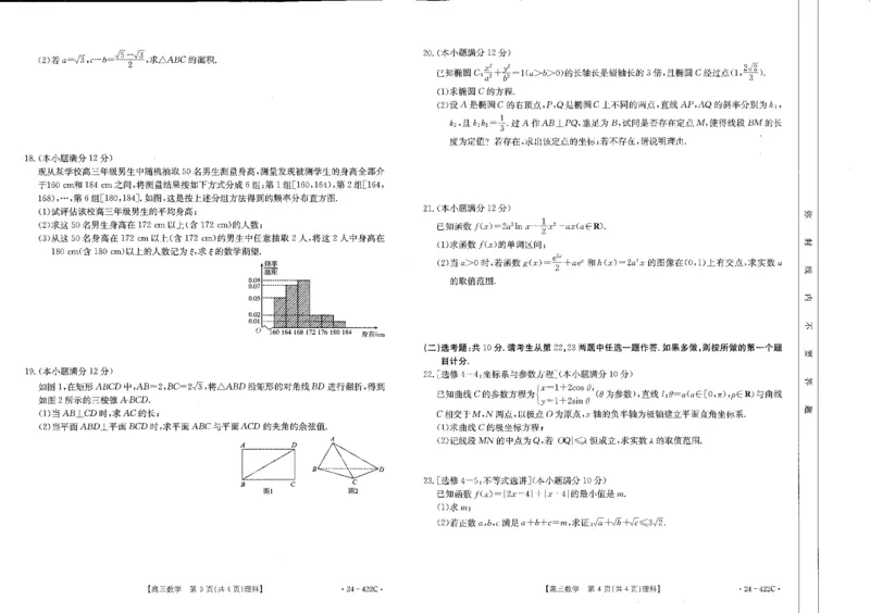 理数_2024年3月_013月合集_2024届陕西省商洛市高三第四次模拟检测_陕西省商洛市2024届高三第四次模拟检测理科数学