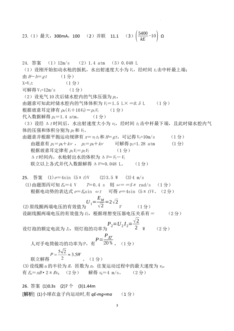 物理答案_2024年5月_01按日期_28号_2024届云南省昆明市第一中学高三第十次月考_2024云南省昆明市第一中学高三第十次月考理综