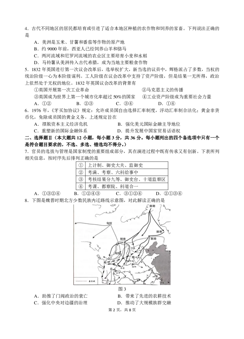 浙江省名校协作体2024-2025学年高二下学期联考历史试卷_2024-2025高二（7-7月题库）_2025年03月试卷_0307浙江省名校协作体2024-2025学年高二下学期联考