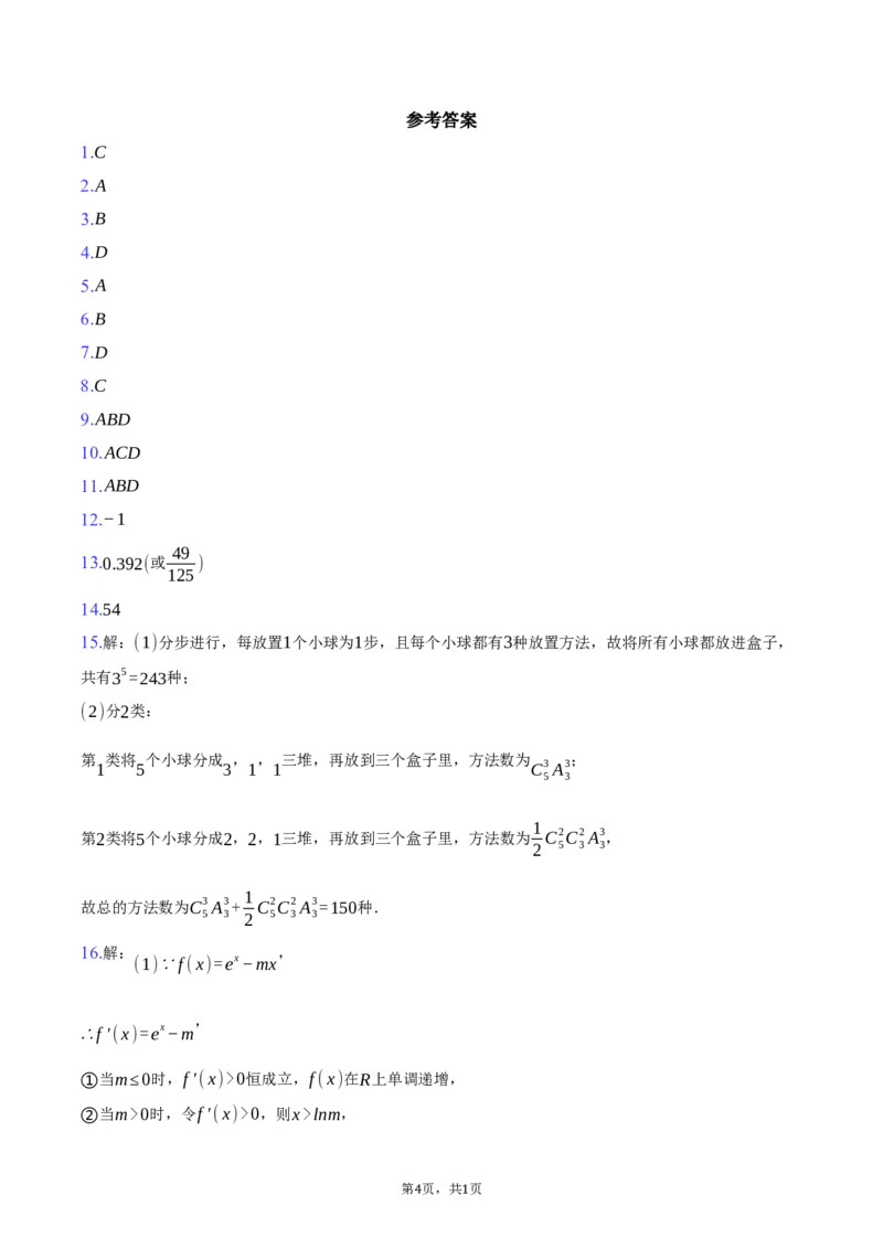 湖北省腾云联盟2024-2025学年高二下学期5月联考数学试卷（含答案）_2024-2025高二（7-7月题库）_2025年6月试卷_0613湖北省腾云联盟2024-2025学年高二下学期5月联考