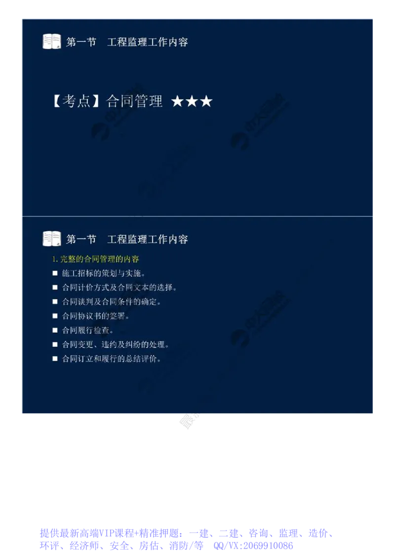 WM_36.第八章-第一节-工程监理工作内容（二）.mp4_监理工程师_2025监理工程师_2025年监理工程师-各大机构_2025年监理-概论_机构4-ZD_01.精讲班-王.竹梅_讲义