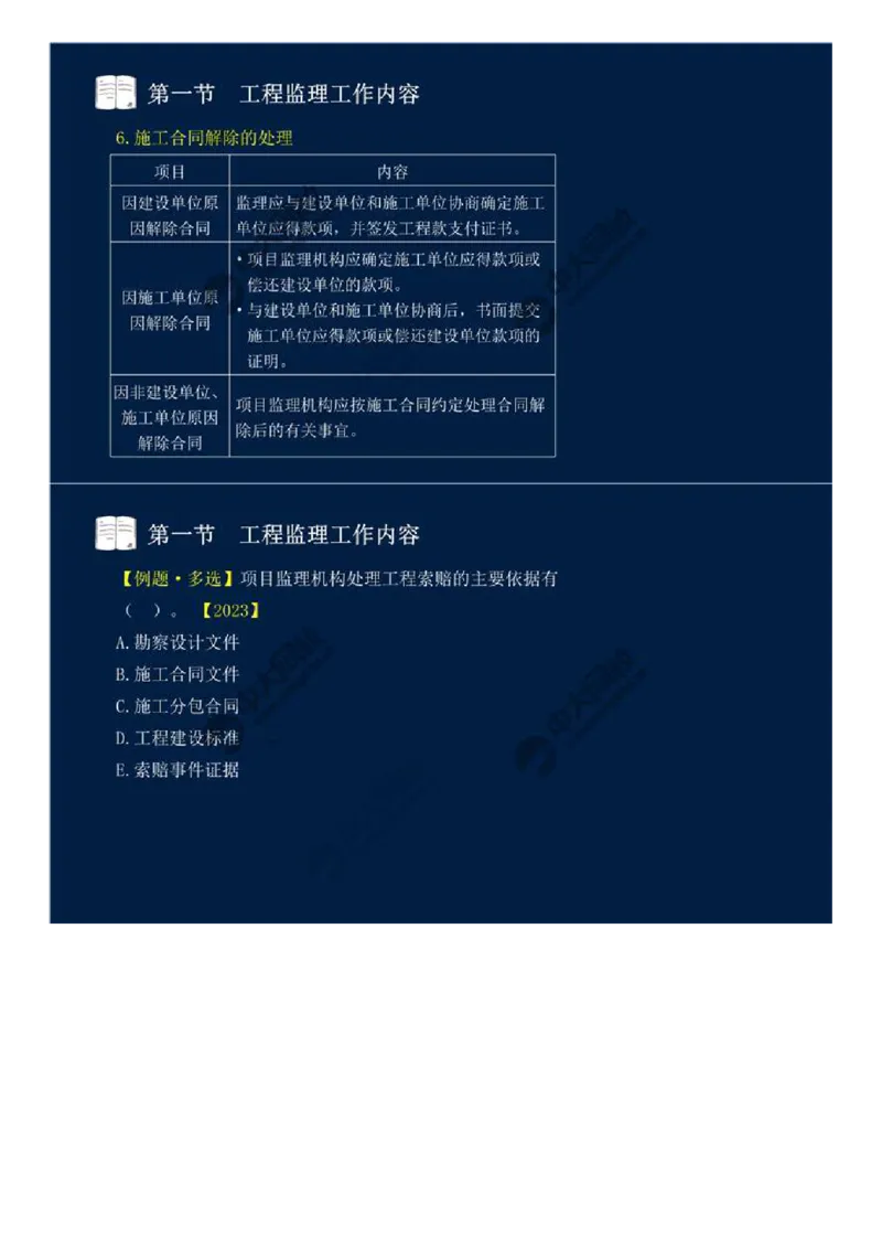 WM_36.第八章-第一节-工程监理工作内容（二）.mp4_监理工程师_2025监理工程师_2025年监理工程师-各大机构_2025年监理-概论_机构4-ZD_01.精讲班-王.竹梅_讲义