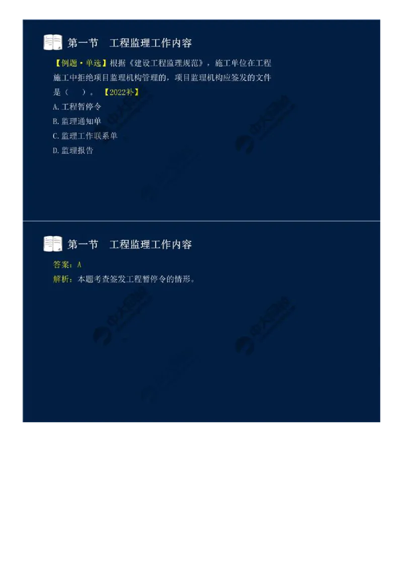 WM_36.第八章-第一节-工程监理工作内容（二）.mp4_监理工程师_2025监理工程师_2025年监理工程师-各大机构_2025年监理-概论_机构4-ZD_01.精讲班-王.竹梅_讲义