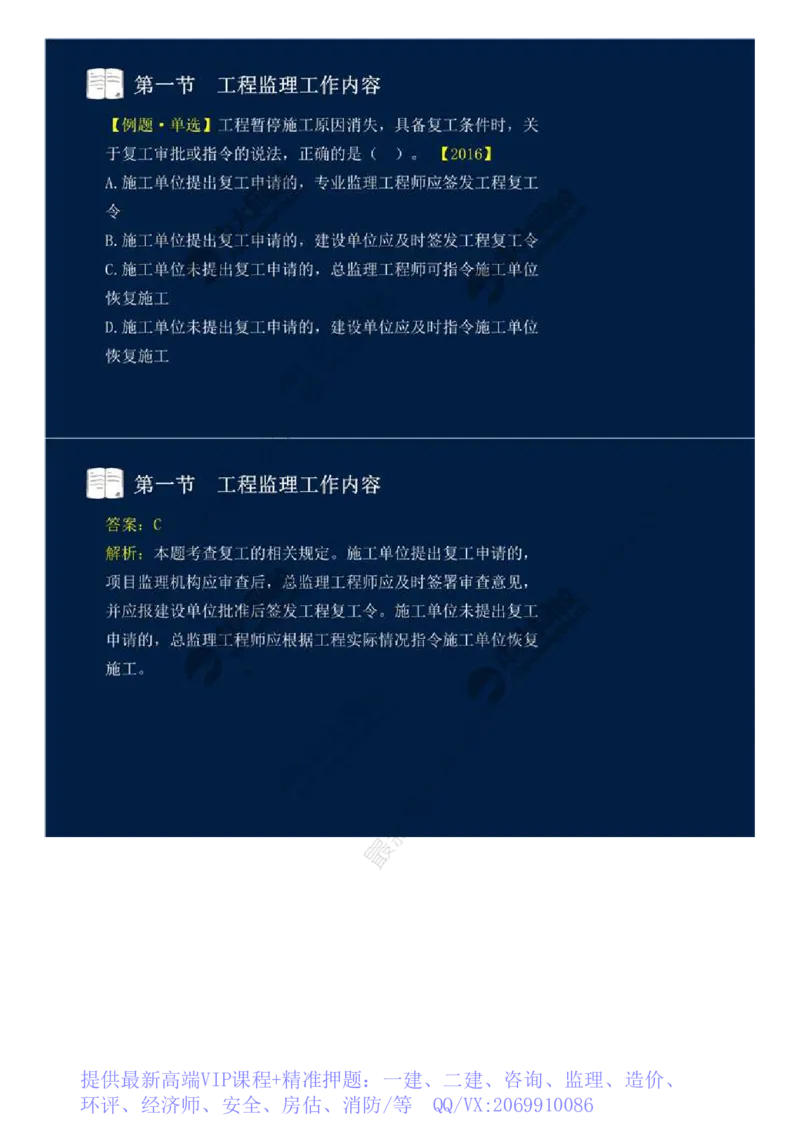 WM_36.第八章-第一节-工程监理工作内容（二）.mp4_监理工程师_2025监理工程师_2025年监理工程师-各大机构_2025年监理-概论_机构4-ZD_01.精讲班-王.竹梅_讲义