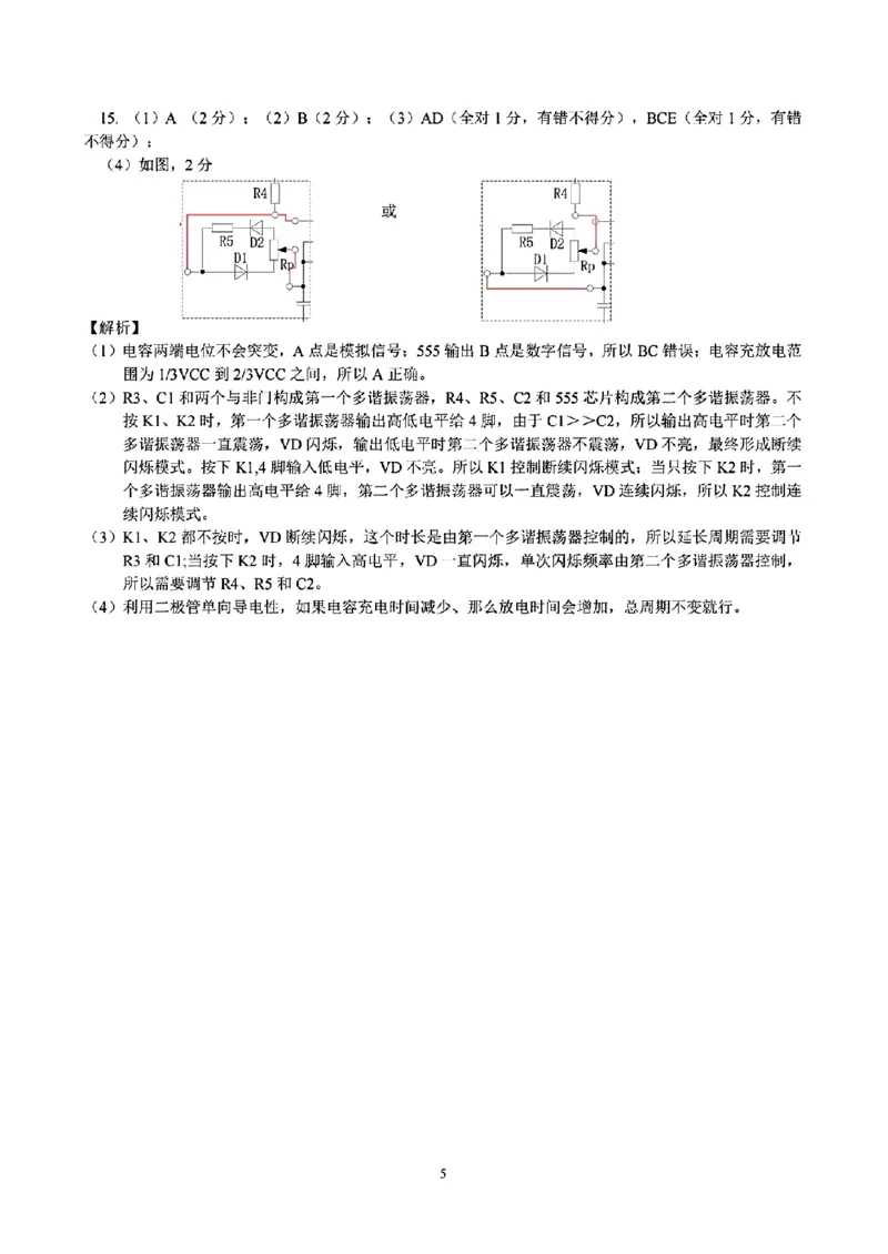 技术参考答案(1)_2023年11月_0211月合集_2024届浙江省9+1高中联盟高三上学期期中联考_浙江省9+1高中联盟2024届高三上学期期中联考技术