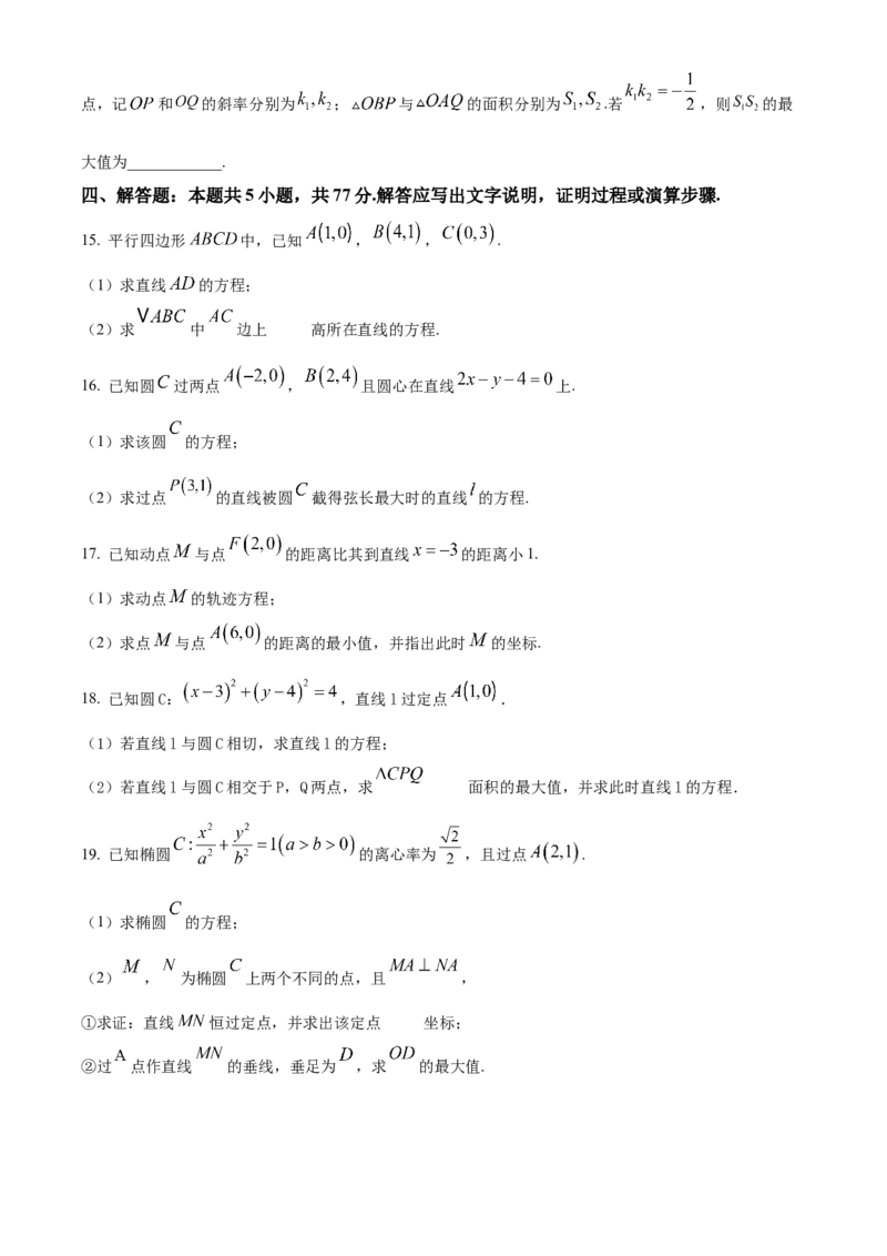 江苏省连云港市灌南县2024-2025学年高二上学期11月期中考试数学试题Word版无答案_2024-2025高二（7-7月题库）_2024年12月试卷_1213江苏省连云港市灌南县2024-2025学年高二上学期11月期中考试