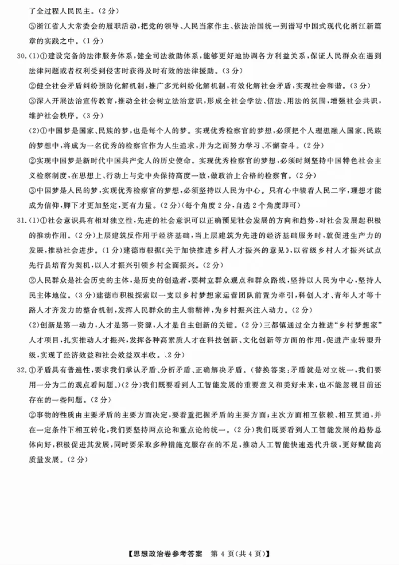 政治-浙江省2024-2025学年高二强基联盟10联考_2024-2025高二（7-7月题库）_2024年10月试卷_1019浙江省2024-2025学年高二强基联盟10联考