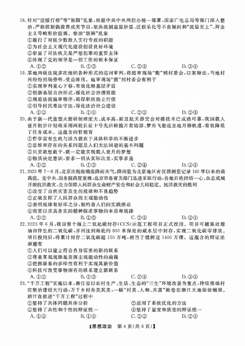 政治-浙江省2024-2025学年高二强基联盟10联考_2024-2025高二（7-7月题库）_2024年10月试卷_1019浙江省2024-2025学年高二强基联盟10联考