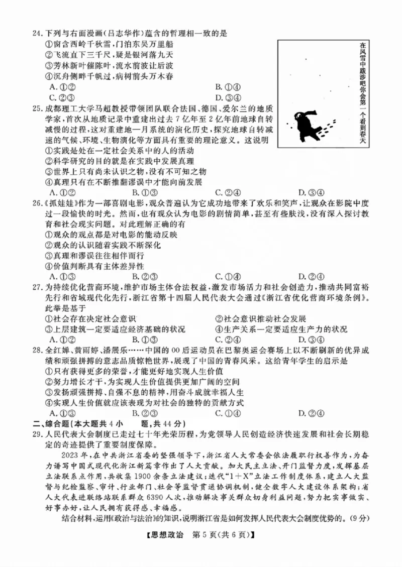 政治-浙江省2024-2025学年高二强基联盟10联考_2024-2025高二（7-7月题库）_2024年10月试卷_1019浙江省2024-2025学年高二强基联盟10联考