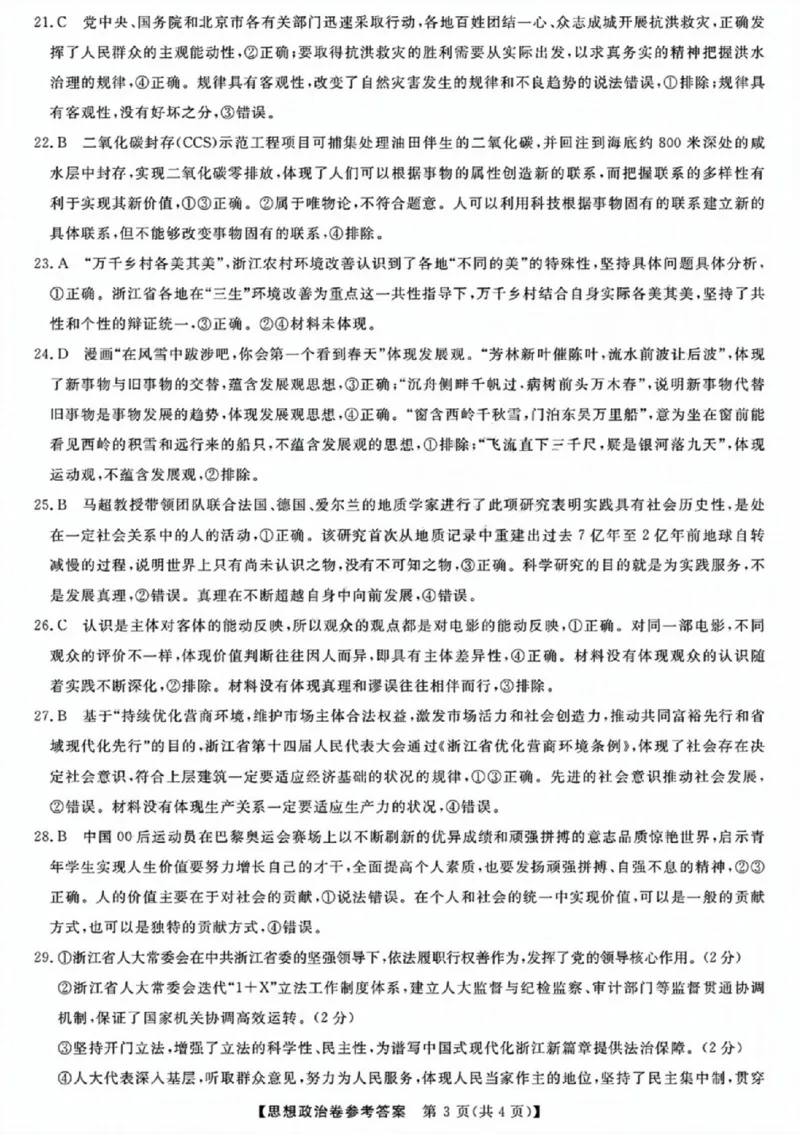 政治-浙江省2024-2025学年高二强基联盟10联考_2024-2025高二（7-7月题库）_2024年10月试卷_1019浙江省2024-2025学年高二强基联盟10联考