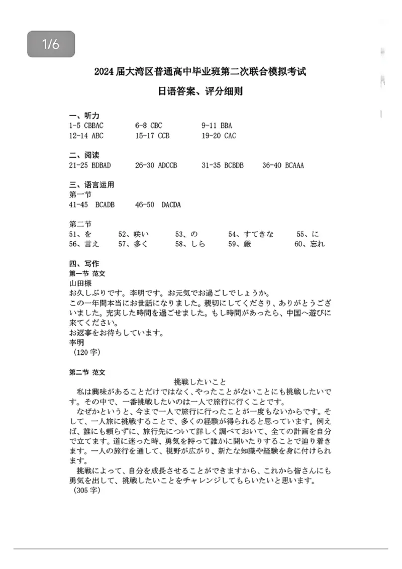 答案10日语2024届高三大湾区二模（24年4月）_2024年4月_01按日期_25号_2024届广东省大湾区普通高中毕业年级联合模拟考试（二）
