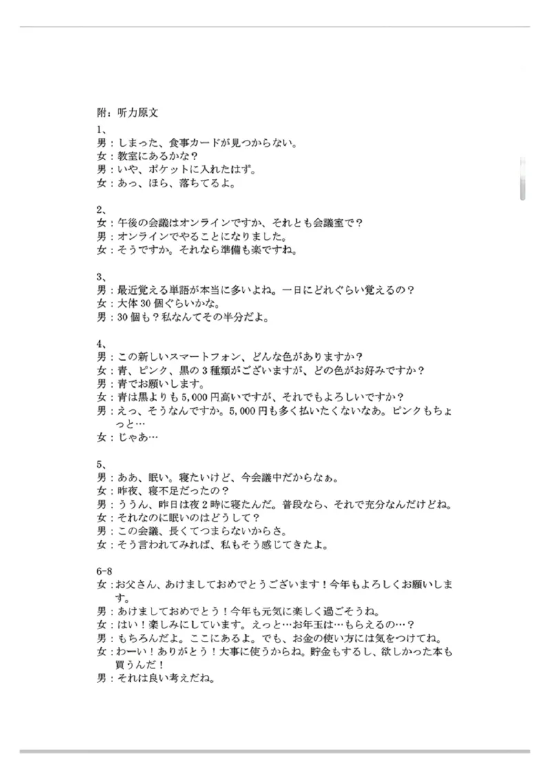 答案10日语2024届高三大湾区二模（24年4月）_2024年4月_01按日期_25号_2024届广东省大湾区普通高中毕业年级联合模拟考试（二）