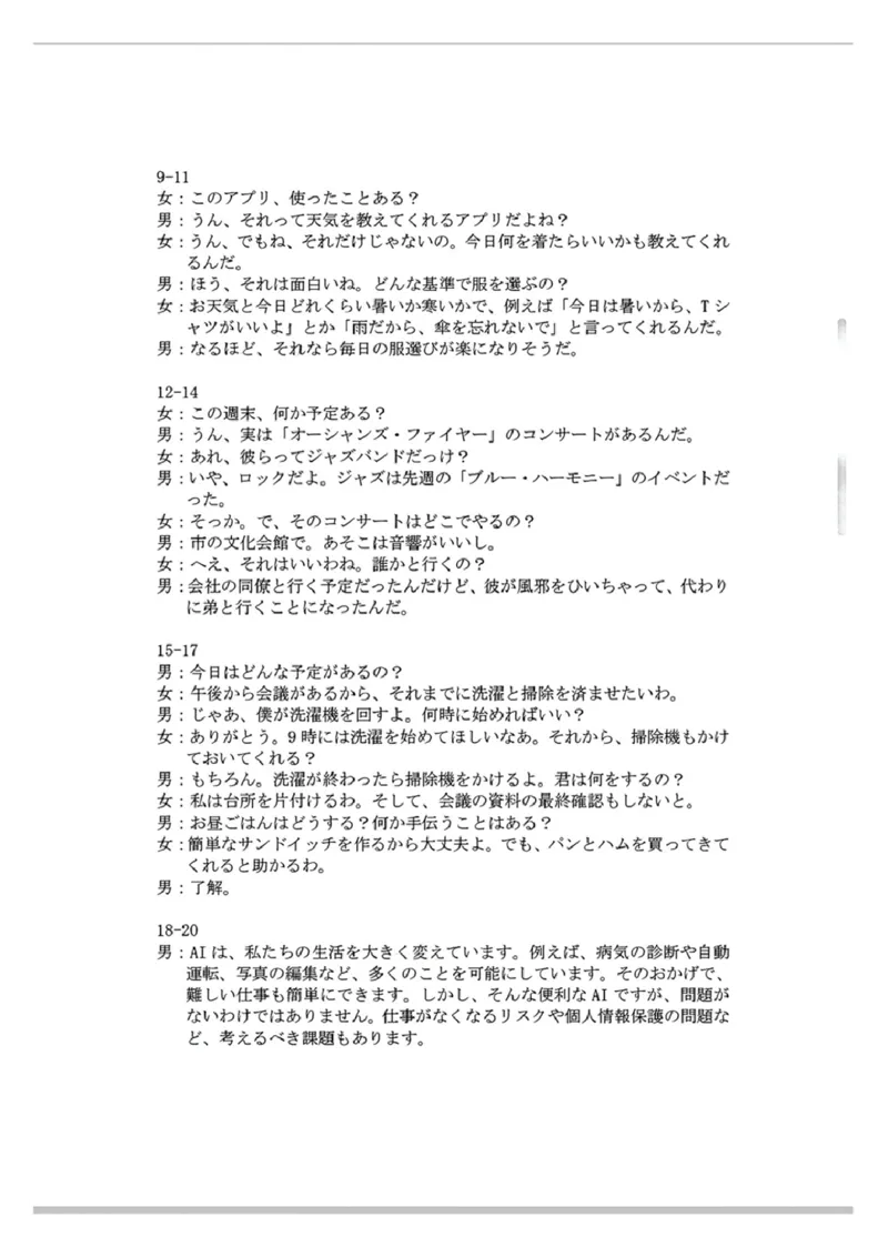 答案10日语2024届高三大湾区二模（24年4月）_2024年4月_01按日期_25号_2024届广东省大湾区普通高中毕业年级联合模拟考试（二）