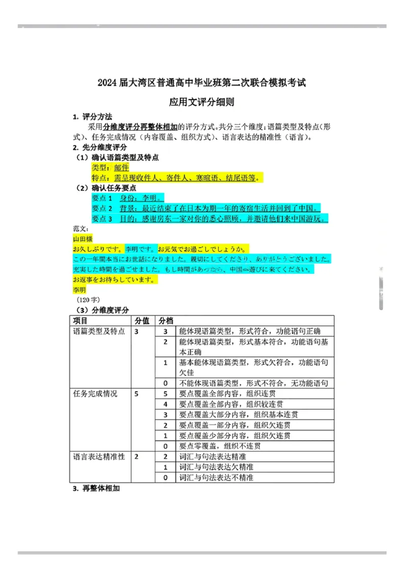 答案10日语2024届高三大湾区二模（24年4月）_2024年4月_01按日期_25号_2024届广东省大湾区普通高中毕业年级联合模拟考试（二）