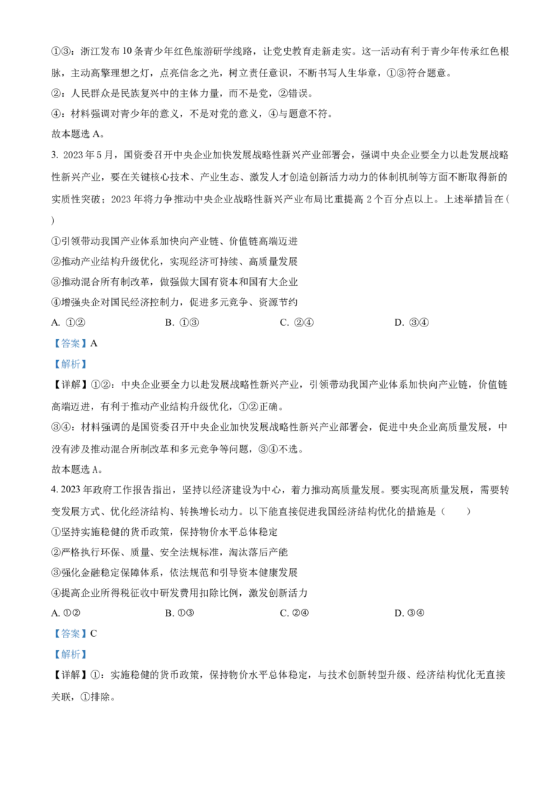 精品解析：广东省东莞市东莞市第四高级中学2023-2024学年高三上学期10月月考政治试题（解析版）(1)_2023年11月_0211月合集_2024届广东省东莞市第四高级中学高三上学期10月月考