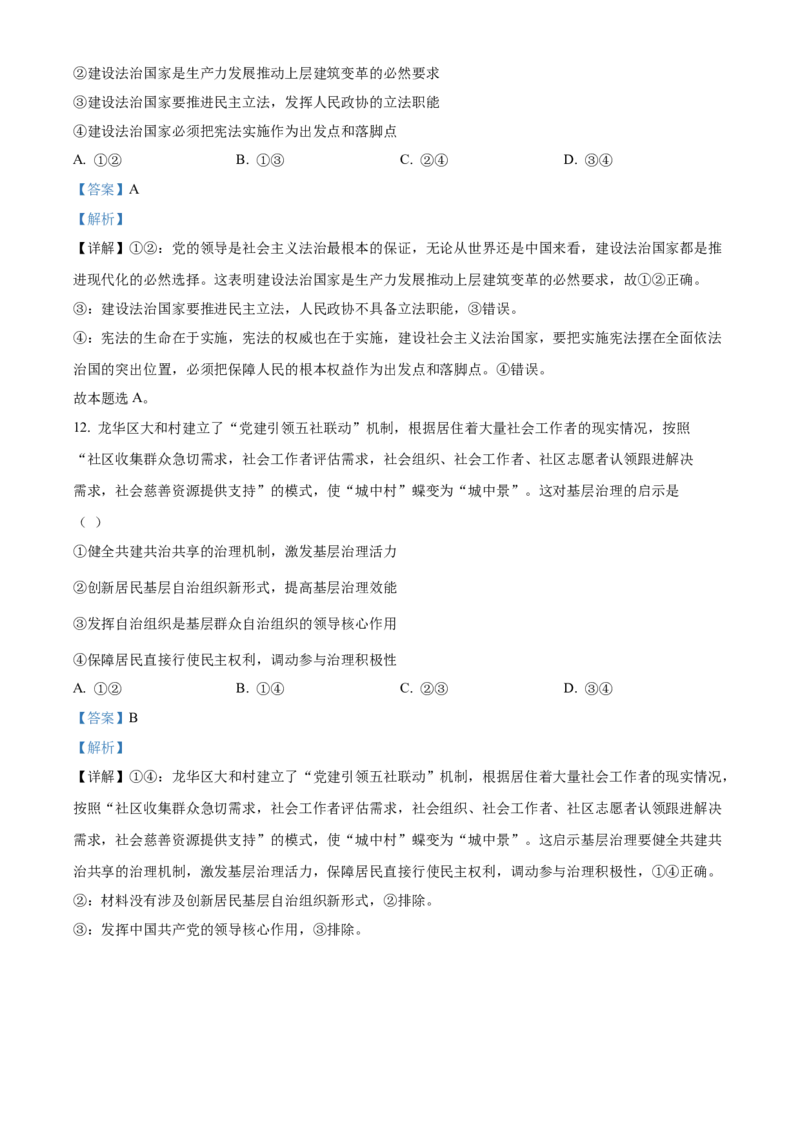 精品解析：广东省东莞市东莞市第四高级中学2023-2024学年高三上学期10月月考政治试题（解析版）(1)_2023年11月_0211月合集_2024届广东省东莞市第四高级中学高三上学期10月月考