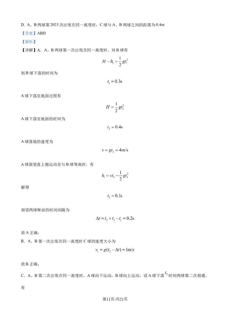 常德市一中2025届高三第一次月水平检测物理参考答案_2024-2025高三（6-6月题库）_2024年10月试卷_1003湖南省常德市第一中学2024-2025学年高三上学期第一次月考