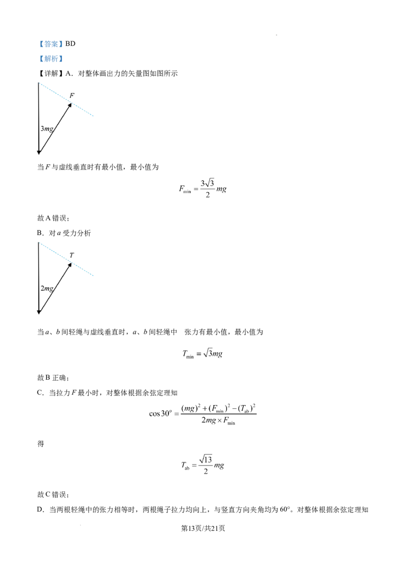 常德市一中2025届高三第一次月水平检测物理参考答案_2024-2025高三（6-6月题库）_2024年10月试卷_1003湖南省常德市第一中学2024-2025学年高三上学期第一次月考