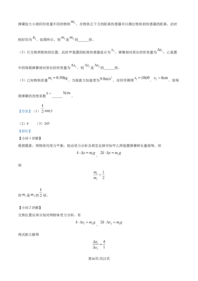 常德市一中2025届高三第一次月水平检测物理参考答案_2024-2025高三（6-6月题库）_2024年10月试卷_1003湖南省常德市第一中学2024-2025学年高三上学期第一次月考