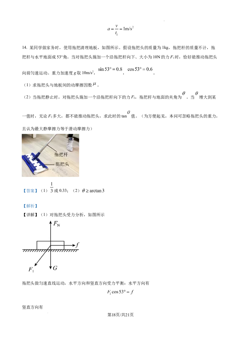 常德市一中2025届高三第一次月水平检测物理参考答案_2024-2025高三（6-6月题库）_2024年10月试卷_1003湖南省常德市第一中学2024-2025学年高三上学期第一次月考
