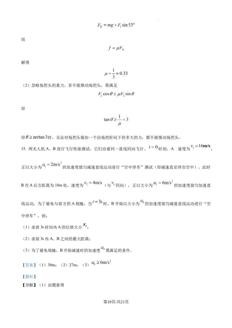 常德市一中2025届高三第一次月水平检测物理参考答案_2024-2025高三（6-6月题库）_2024年10月试卷_1003湖南省常德市第一中学2024-2025学年高三上学期第一次月考