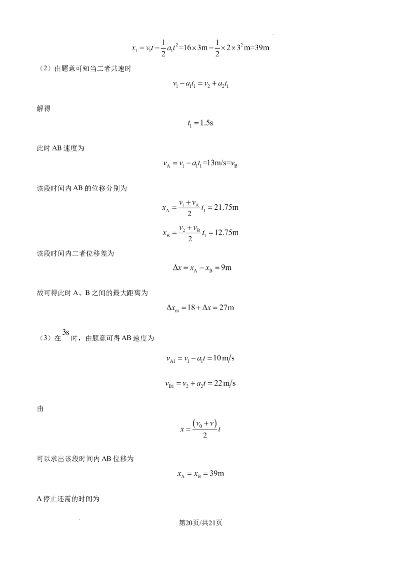 常德市一中2025届高三第一次月水平检测物理参考答案_2024-2025高三（6-6月题库）_2024年10月试卷_1003湖南省常德市第一中学2024-2025学年高三上学期第一次月考
